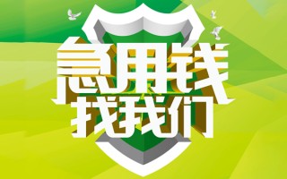 成都33地区公积金信用贷款-成都33个人贷款-成都33无抵押身份证贷款