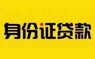 成都33私借空放当场拿钱-成都33借钱上门放款-成都33小额信用贷款