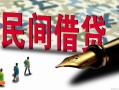 成都33哪里有民间借贷-成都33身份证小额贷款-成都33短借个人