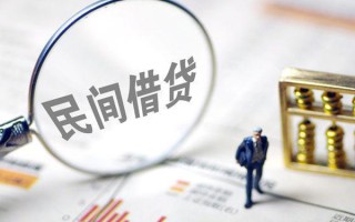 成都33贷款联系电话-成都33靠谱个人借钱-成都33私人借贷好吗