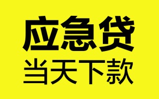 成都33短借信贷-成都33贷款只要身份证-成都33小额信用贷款