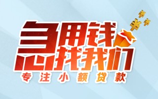 成都33身份证线下贷款-成都33信用贷款哪家好-成都33信用贷款网