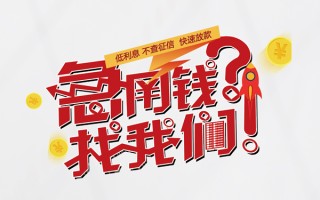 成都33水钱-成都33私人空放-成都33社保信用贷款