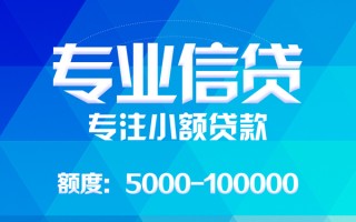 成都33应急贷款-成都33贷款信用贷款-成都33哪里可以借私借