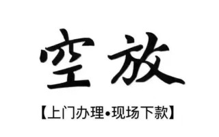 成都33借钱当天放款-成都33快速借钱-成都33私人创业贷款
