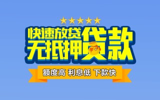 成都33社保信用贷款-成都33民间借贷无抵押-成都33无抵押贷款