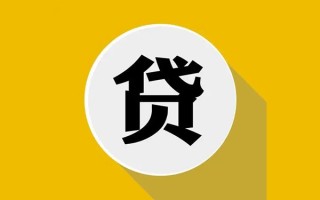 成都33民间借贷款-成都33空借放款-成都33地区身份证贷款