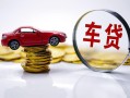 成都33贷款包过当天放款-成都33快速小额贷款-成都33短借私人