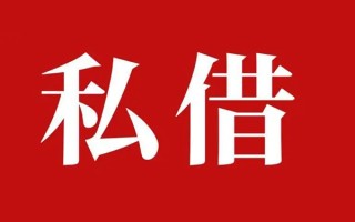成都33个人借贷不查征信-成都33私借短借-成都33民间借贷私人放款