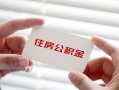 成都33个人放贷-成都33民间借贷无视黑白-成都33民间借贷当天下款