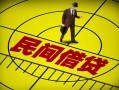 成都33民间借贷-成都33哪有民间借贷-成都33短借当天借钱