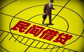 成都33民间借贷-成都33哪有民间借贷-成都33短借当天借钱