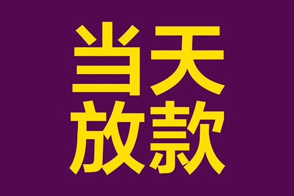 成都33有没有私人放款的-成都33空放借钱-成都33空放-第1张图片-成都私人借钱服务中心