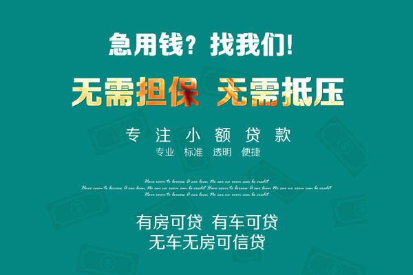 成都33私借短借-成都33贷款只要身份证贷款-成都33民间私借-第1张图片-成都私人借钱服务中心