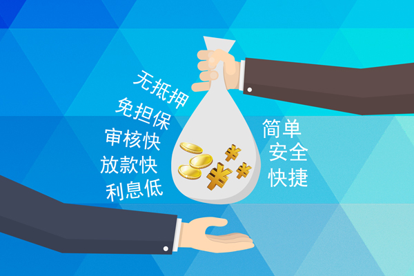 成都33小额信用贷款-成都33快速小额贷款-成都33民间小额借贷-第1张图片-成都私人借钱服务中心