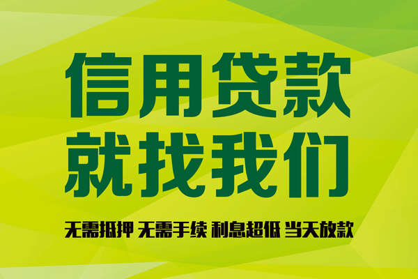 成都33私借空放先息后本-成都33贷款空放-成都33无抵押身份证贷款-第1张图片-成都私人借钱服务中心