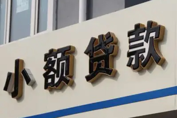 成都33民间小额借贷-成都33个人空放联系方式-成都33个人放水-第1张图片-成都私人借钱服务中心