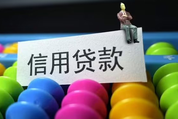 成都33个人装修贷款-成都33无抵押贷款-成都33民间贷款-第1张图片-成都私人借钱服务中心