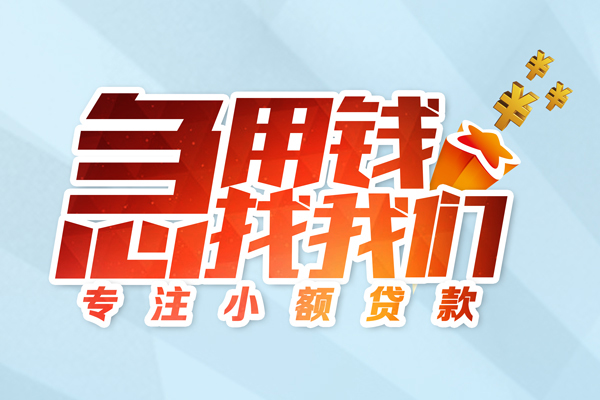 成都33身份证线下贷款-成都33信用贷款哪家好-成都33信用贷款网-第1张图片-成都私人借钱服务中心