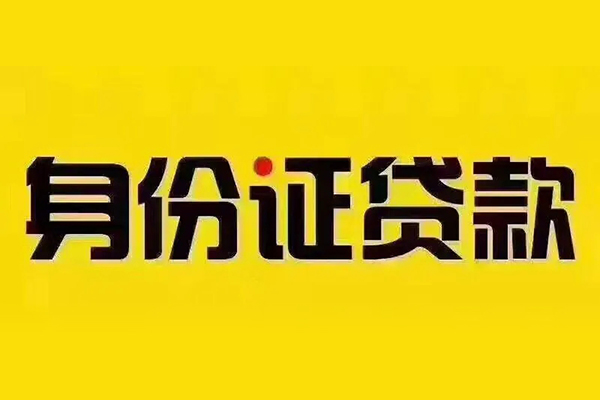 成都33私借空放当场拿钱-成都33借钱上门放款-成都33小额信用贷款-第1张图片-成都私人借钱服务中心